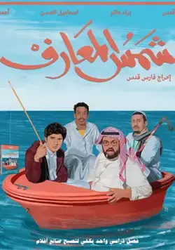 Книга Солнца / Shams Al-Ma'arif (2020) фильм скачать через торрет бесплатно в хорошем качестве