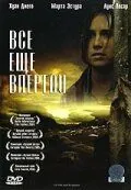 Все еще впереди / La vida que te espera (2004) фильм скачать через торрет бесплатно в хорошем качестве