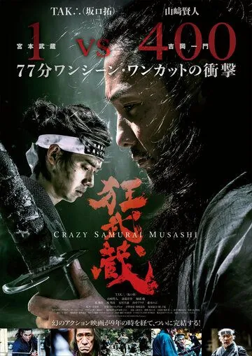 Безумный самурай Мусаси / Crazy Samurai Musashi (2020) фильм скачать через торрет бесплатно в хорошем качестве