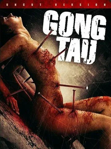 Гон тау: Восточная чёрная магия / Gong tau (2007) фильм скачать через торрет бесплатно в хорошем качестве