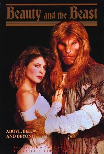 Красавица и чудовище / Beauty and the Beast (1987) cериал скачать через торрет бесплатно в хорошем качестве