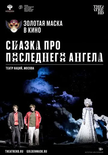 Сказка про последнего Ангела (2020) фильм скачать через торрет бесплатно в хорошем качестве