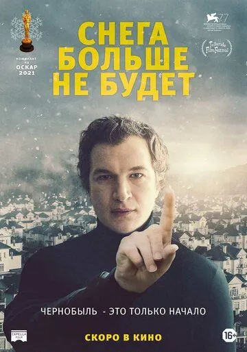 Снега больше не будет / Śniegu już nigdy nie będzie (2020) фильм скачать через торрет бесплатно в хорошем качестве