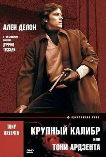 Крупный калибр / Tony Arzenta (1973) фильм скачать через торрет бесплатно в хорошем качестве