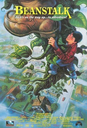 Джек и бобовый стебель / Beanstalk (1994) фильм скачать через торрет бесплатно в хорошем качестве