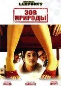 Зов природы / Cattle Call (2006) фильм скачать через торрет бесплатно в хорошем качестве