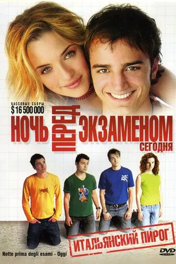 Ночь перед экзаменом — Сегодня / Notte prima degli esami - Oggi (2007) фильм скачать через торрет бесплатно в хорошем качестве