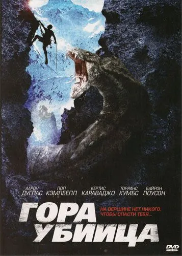 Гора-убийца / Killer Mountain (2011) фильм скачать через торрет бесплатно в хорошем качестве