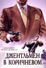Детективы Агаты Кристи: Джентльмен в коричневом / The Man in the Brown Suit (1989) фильм скачать торрент файле бесплатно Скачать Детективы Агаты Кристи: Джентльмен в коричневом / The Man in the Brown Suit(1989) фильм с торрента бесплатно