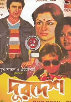 Глубокая рана / Durdesh (1983) фильм скачать через торрет бесплатно в хорошем качестве