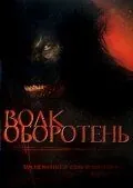 Волк оборотень / Big Bad Wolf (2006) фильм скачать через торрет бесплатно в хорошем качестве