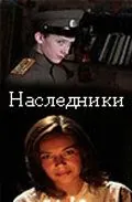Наследники / Nasledniki (2008) cериал скачать через торрет бесплатно в хорошем качестве