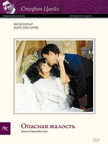 Опасная жалость / La pitié dangereuse (1979) фильм скачать через торрет бесплатно в хорошем качестве