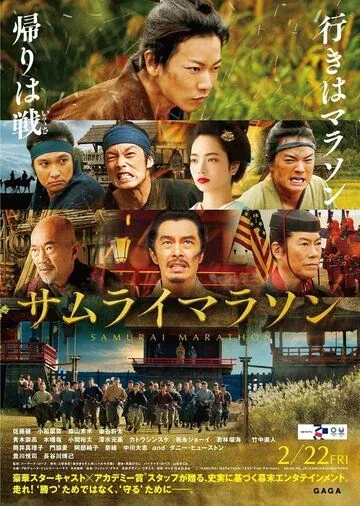 Самурайский марафон / Samurai marason (2019) фильм скачать через торрет бесплатно в хорошем качестве