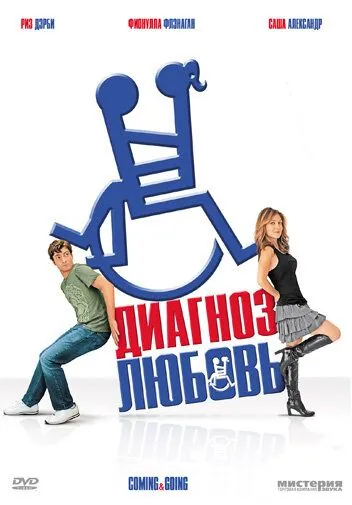 Диагноз любовь / Coming & Going (2011) фильм скачать через торрет бесплатно в хорошем качестве