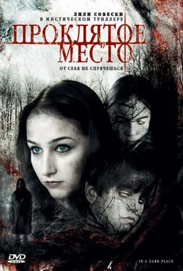 Проклятое место / In a Dark Place (2006) фильм скачать через торрет бесплатно в хорошем качестве