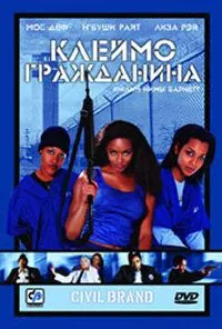 Клеймо гражданина / Civil Brand (2002) фильм скачать через торрет бесплатно в хорошем качестве