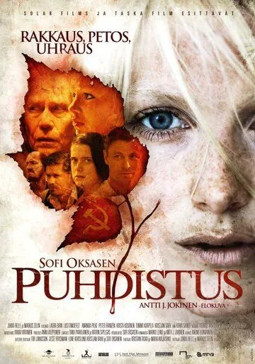 Очищение / Puhdistus (2012) фильм скачать через торрет бесплатно в хорошем качестве
