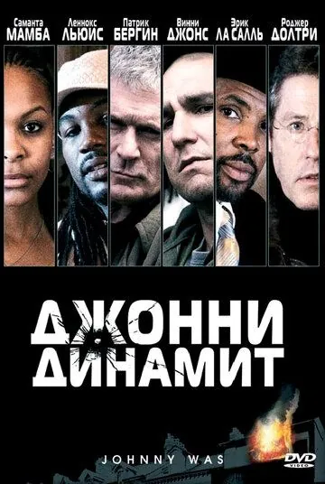 Джонни Динамит / Johnny Was (2005) фильм скачать через торрет бесплатно в хорошем качестве