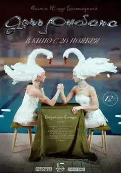 Дочь рыбака (2020) фильм скачать через торрет бесплатно в хорошем качестве