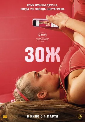 ЗОЖ / Sweat (2020) фильм скачать через торрет бесплатно в хорошем качестве