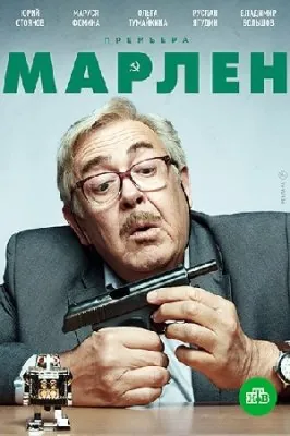 Марлен (2021) cериал скачать через торрет бесплатно в хорошем качестве