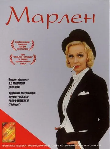 Марлен / Marlene (2000) фильм скачать через торрет бесплатно в хорошем качестве