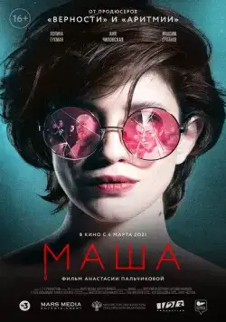 Маша (2020) сериал скачать через торрет бесплатно в хорошем качестве