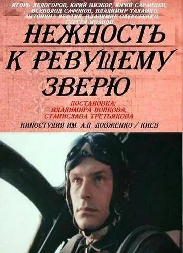 Нежность к ревущему зверю (1982) cериал скачать через торрет бесплатно в хорошем качестве