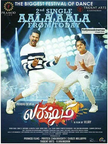 Лакшми / Lakshmi (2018) фильм скачать через торрет бесплатно в хорошем качестве