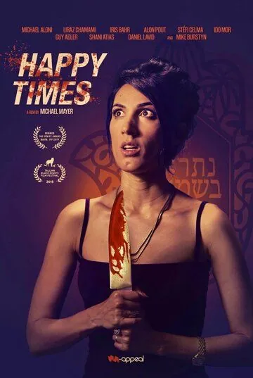 Счастливые времена / Happy Times (2019) фильм скачать через торрет бесплатно в хорошем качестве