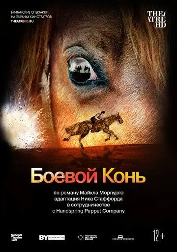 Боевой конь / National Theatre Live: War Horse (2014) фильм скачать через торрет бесплатно в хорошем качестве