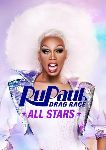 Королевские гонки РуПола: Все Звезды / RuPaul's Drag Race All Stars (2012) cериал скачать через торрет бесплатно в хорошем качестве