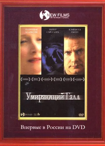 Умирающий Галл / The Dying Gaul (2005) фильм скачать через торрет бесплатно в хорошем качестве