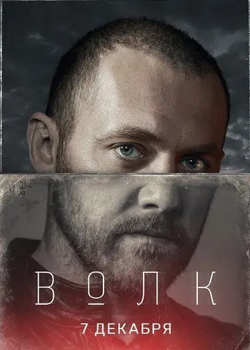 Волк / Волк (2020) cериал скачать через торрет бесплатно в хорошем качестве