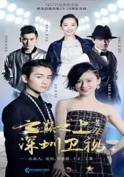 Над облаками / Yun dian zhi shang (2017) cериал скачать через торрет бесплатно в хорошем качестве