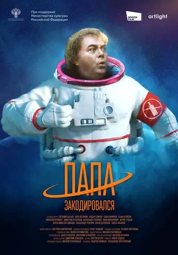 Папа закодировался (2020) cериал скачать через торрет бесплатно в хорошем качестве