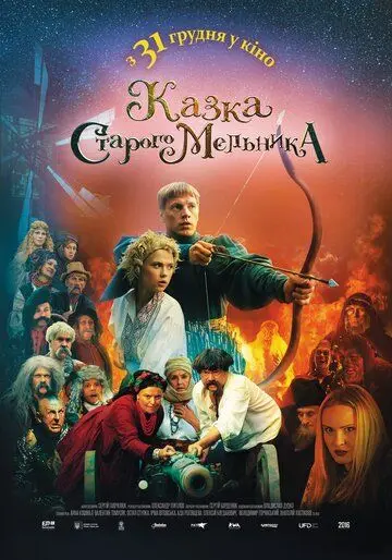 Сказка старого мельника (2016) фильм скачать через торрет бесплатно в хорошем качестве