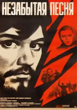 Незабытая песня (1974) фильм скачать через торрет бесплатно в хорошем качестве