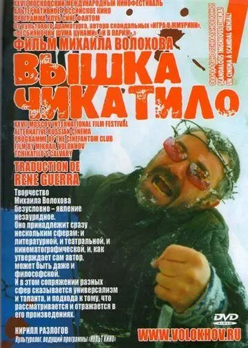 «Вышка» Чикатило (2005) фильм скачать через торрет бесплатно в хорошем качестве