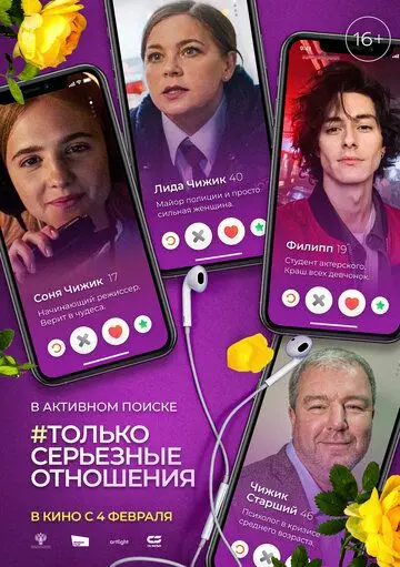 Только серьезные отношения (2021) сериал скачать через торрет бесплатно в хорошем качестве