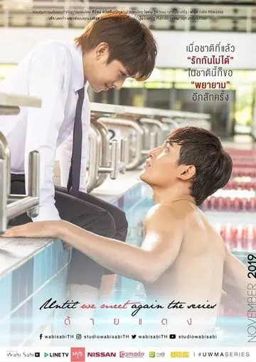 Пока мы не встретимся снова / The Red Thread (2019) cериал скачать через торрет бесплатно в хорошем качестве