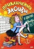 Приключения Элоизы / Me, Eloise (2006) мультфильм скачать через торрет бесплатно в хорошем качестве