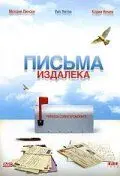 Письма издалека / Foreign Correspondents (1999) фильм скачать через торрет бесплатно в хорошем качестве