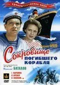 Сокровища погибшего корабля (1935) фильм скачать через торрет бесплатно в хорошем качестве