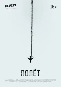 Полет / Полет (2019) cериал скачать через торрет бесплатно в хорошем качестве