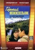Горький можжевельник (1985) фильм скачать через торрет бесплатно в хорошем качестве