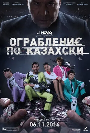 Ограбление по-казахски / Heist He Wrote (2014) фильм скачать через торрет бесплатно в хорошем качестве