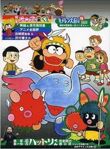 Куробэ из джунглей / Jungle Kurobee (1973) мультфильм скачать через торрет бесплатно в хорошем качестве