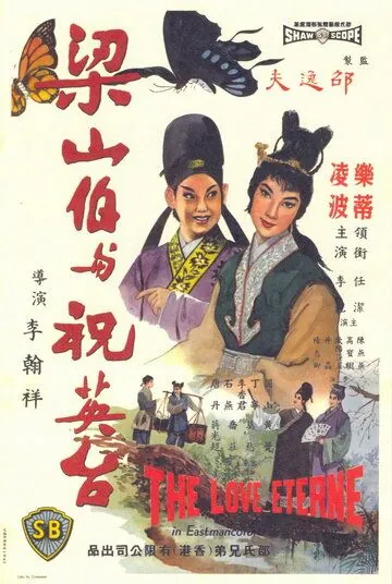 Бесконечная любовь / Liang shan bo yu zhu ying tai (1963) фильм скачать через торрет бесплатно в хорошем качестве